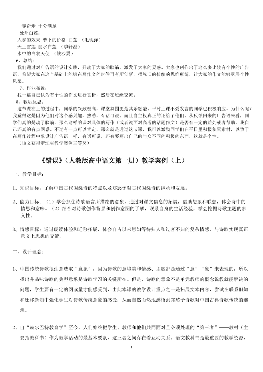 广告语赏析与个性广告语设计.docx_第3页