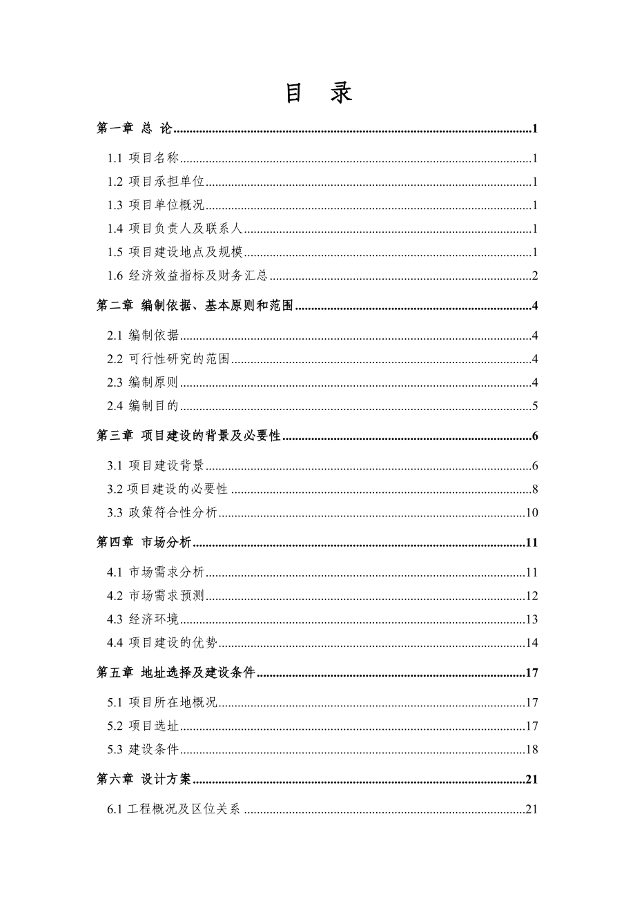 国际汽车城服务项目可行性研究报告.docx_第2页