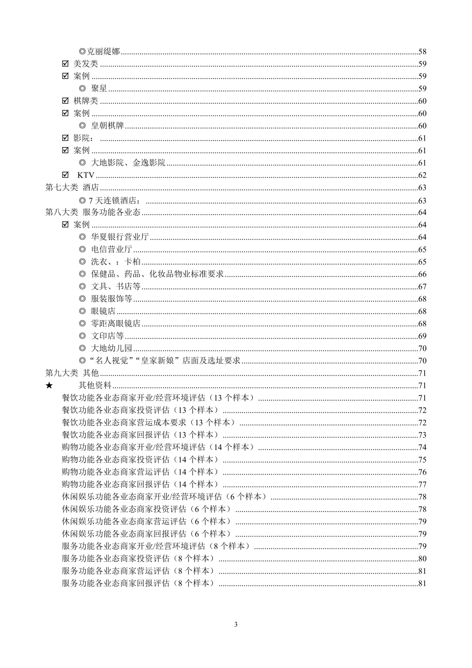 各类物业的选址要求大全.docx_第3页