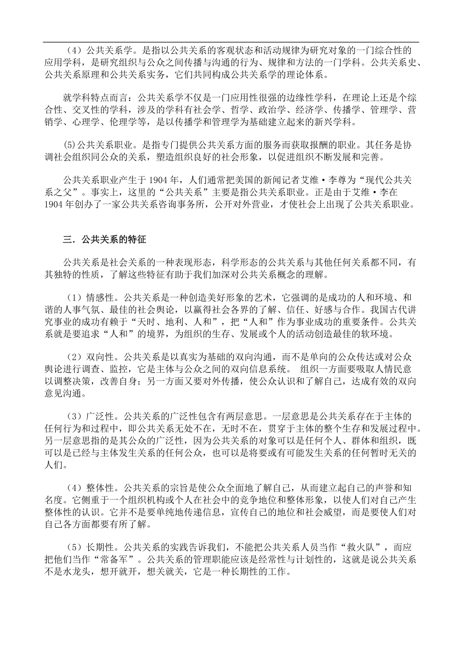 公共关系课件--公共关系学电子教案.docx_第3页