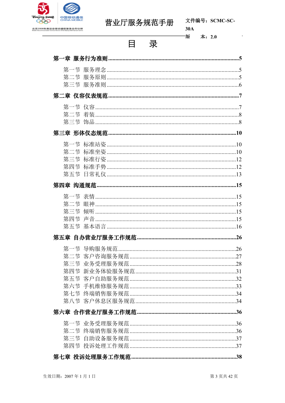 3营业厅服务规范手册(2[1]0).docx_第3页