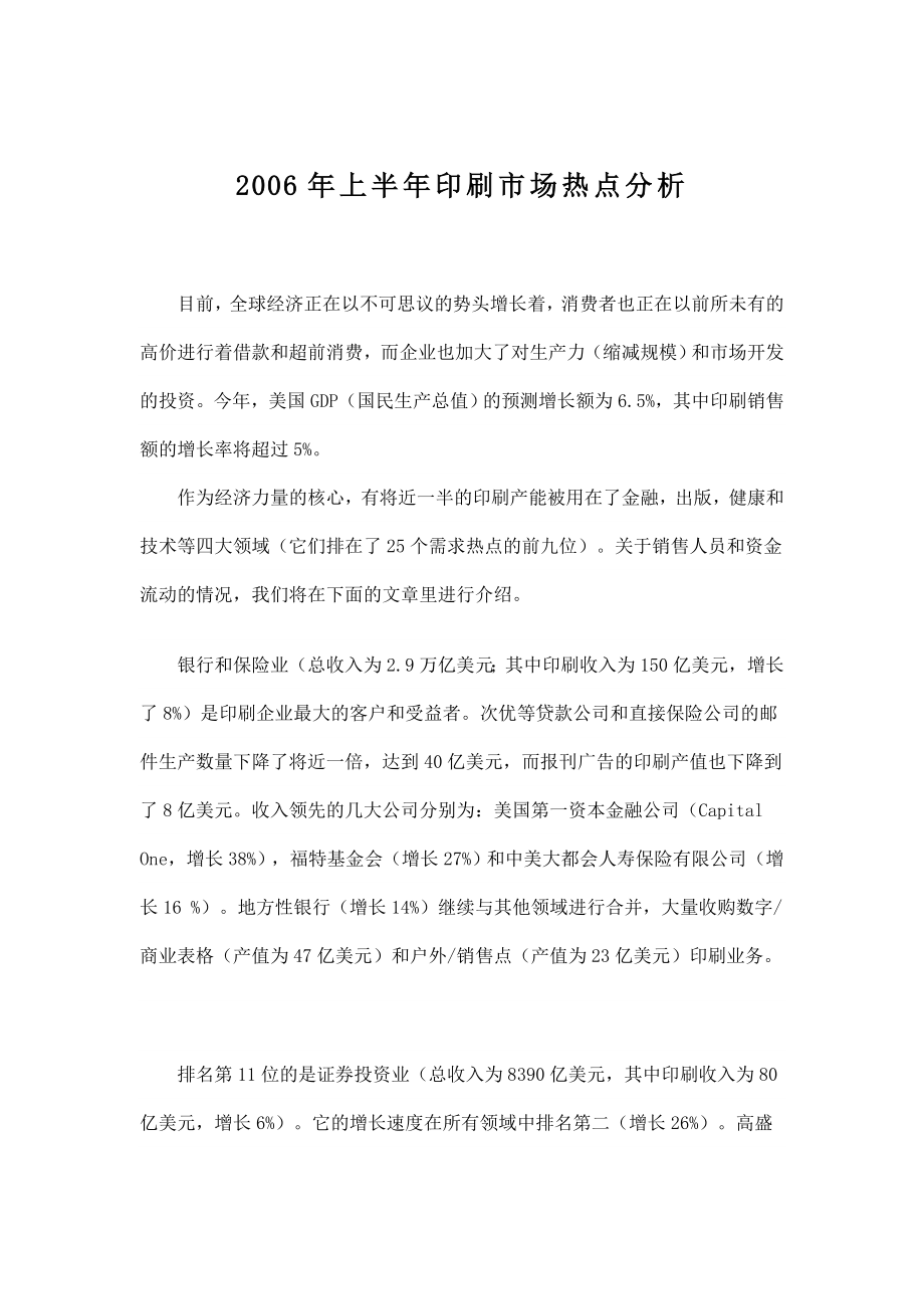 某某年上半年印刷市场热点分析.docx_第1页