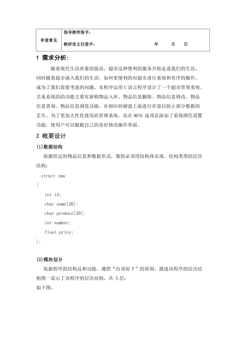 c语言超市管理系统报告书(C语言课程设计).docx_第3页