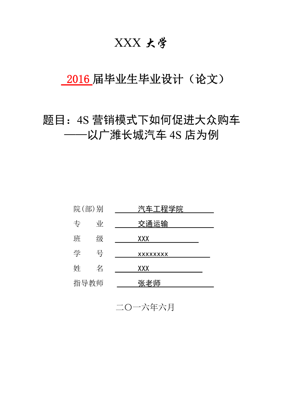 S营销模式下如何促进大众购车.docx_第1页