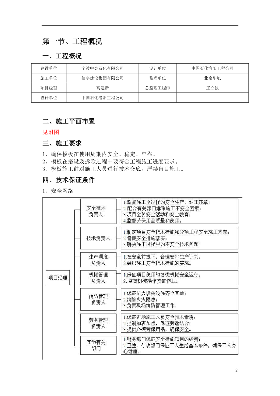 吊车栈桥专项施工方案.docx_第3页