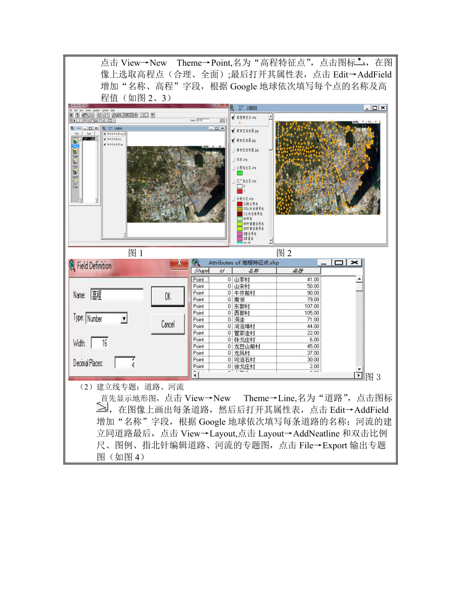 GIS在工厂公园选址的实习报告.docx_第3页