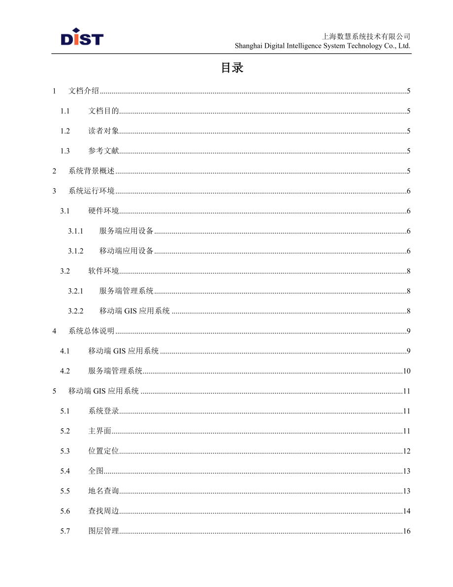 南京市空间信息移动服务系统_系统用户手册.docx_第3页