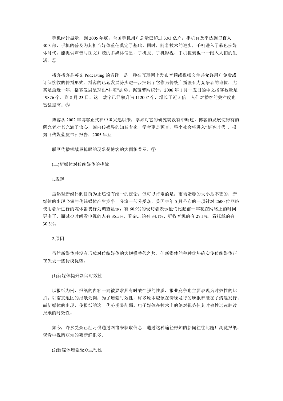 传统媒体和新媒体依存度分析.docx_第2页