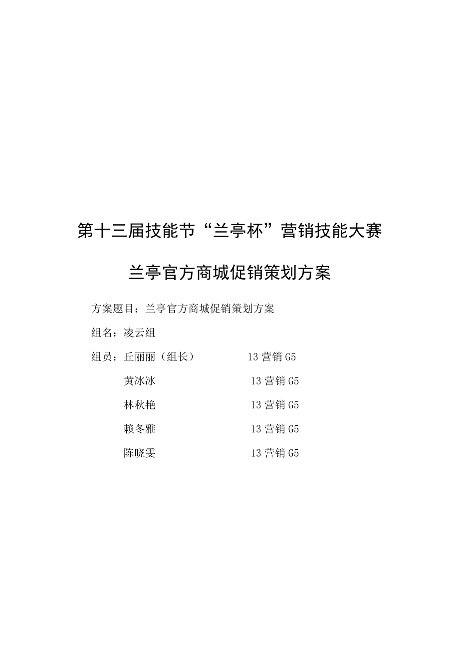 凌云组兰亭官双十一促销方案.docx_第1页