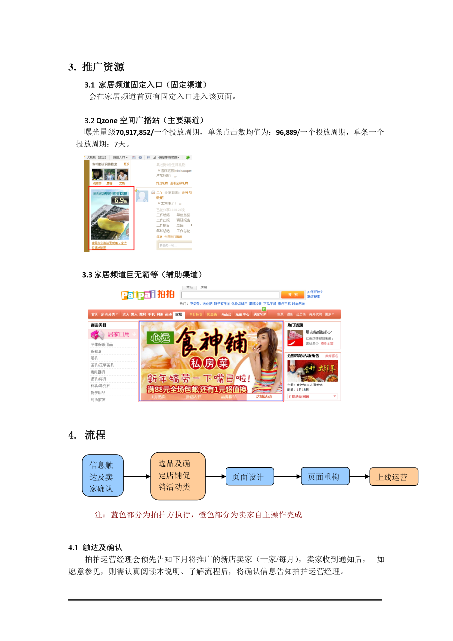 家居食品类目卖家新店促销卖场说明(试行版).docx_第3页