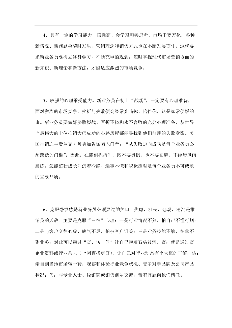 成功打造销售精英.docx_第3页