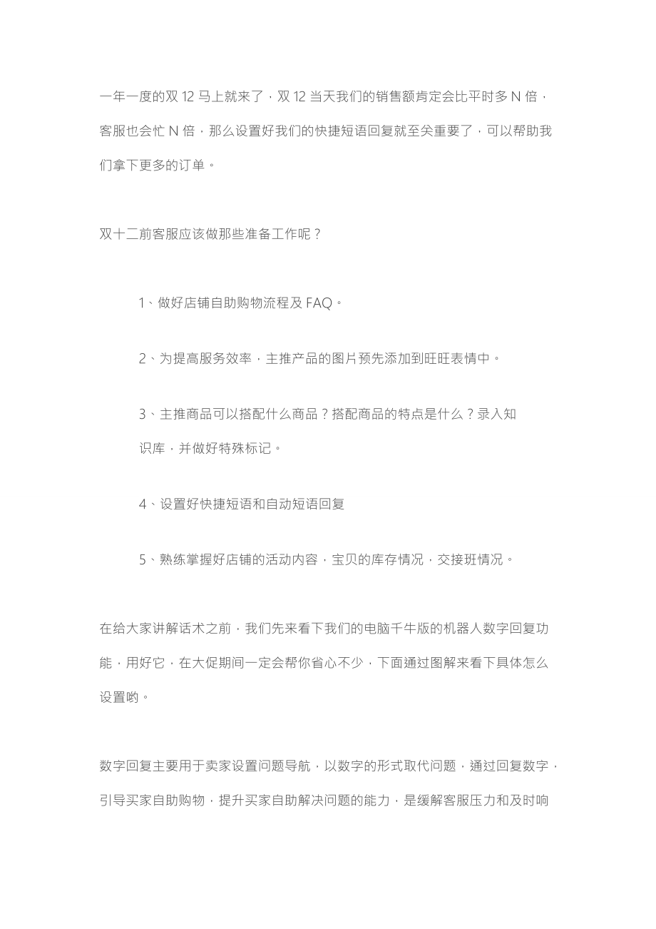 双十二客服回复话术全集（DOC15页）.docx_第1页