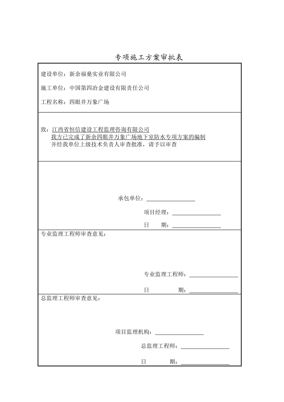 地下室BAC防水施工专项方案.docx_第3页