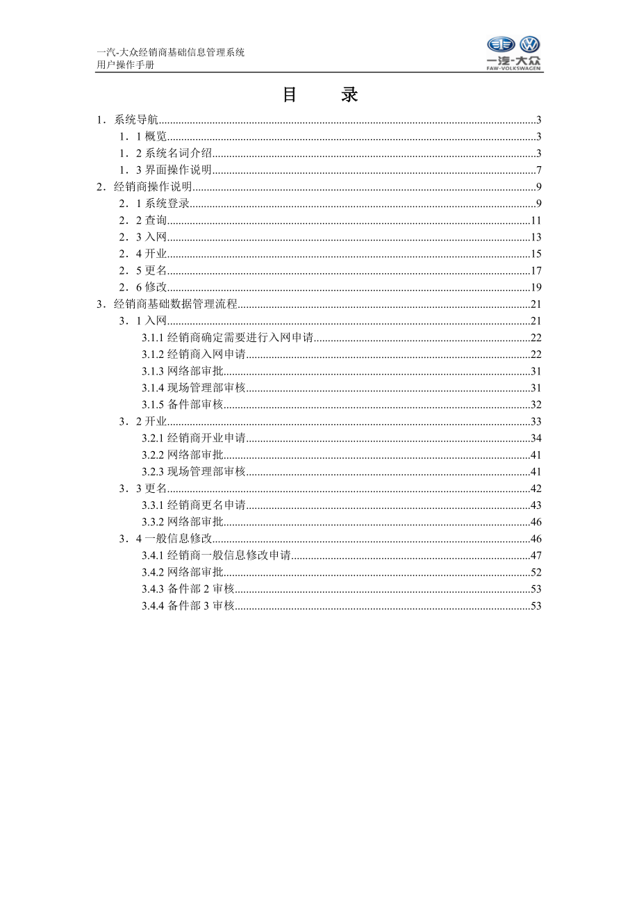 一汽大众MDM系统经销商操作手册.docx_第2页