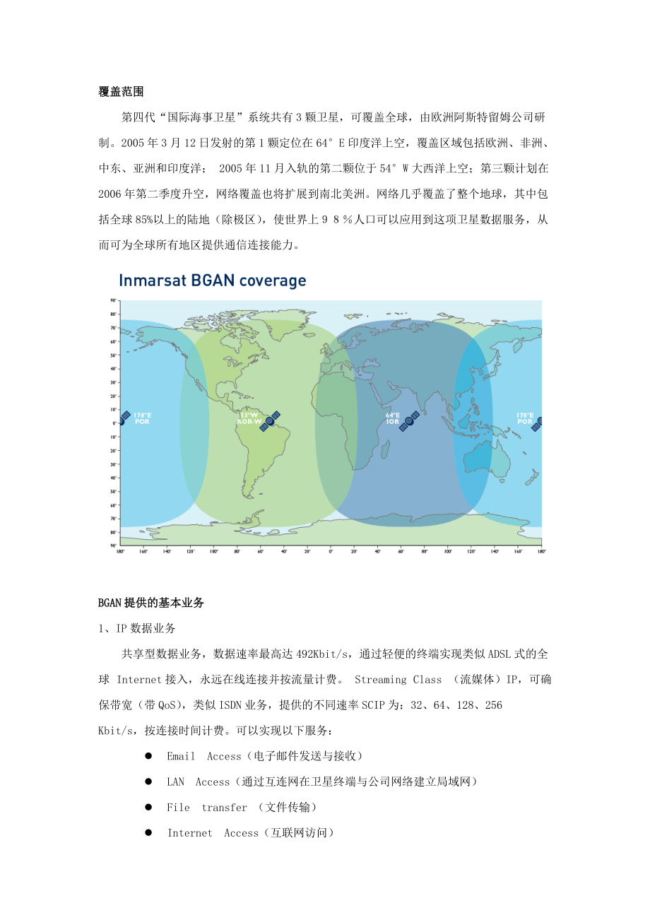 BGAN卫星数据传输业务简介.docx_第2页