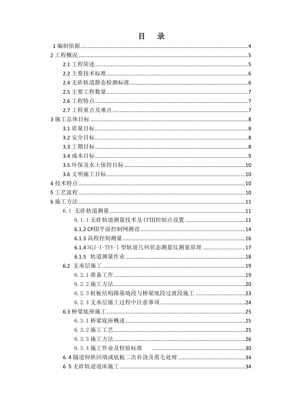 大西站前2标无砟轨道施工方案(审批版).docx_第2页