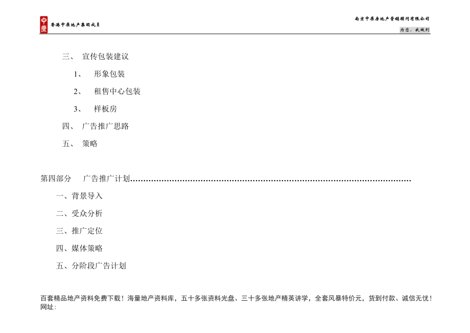 国际贸易中心(DOC89页).doc_第3页