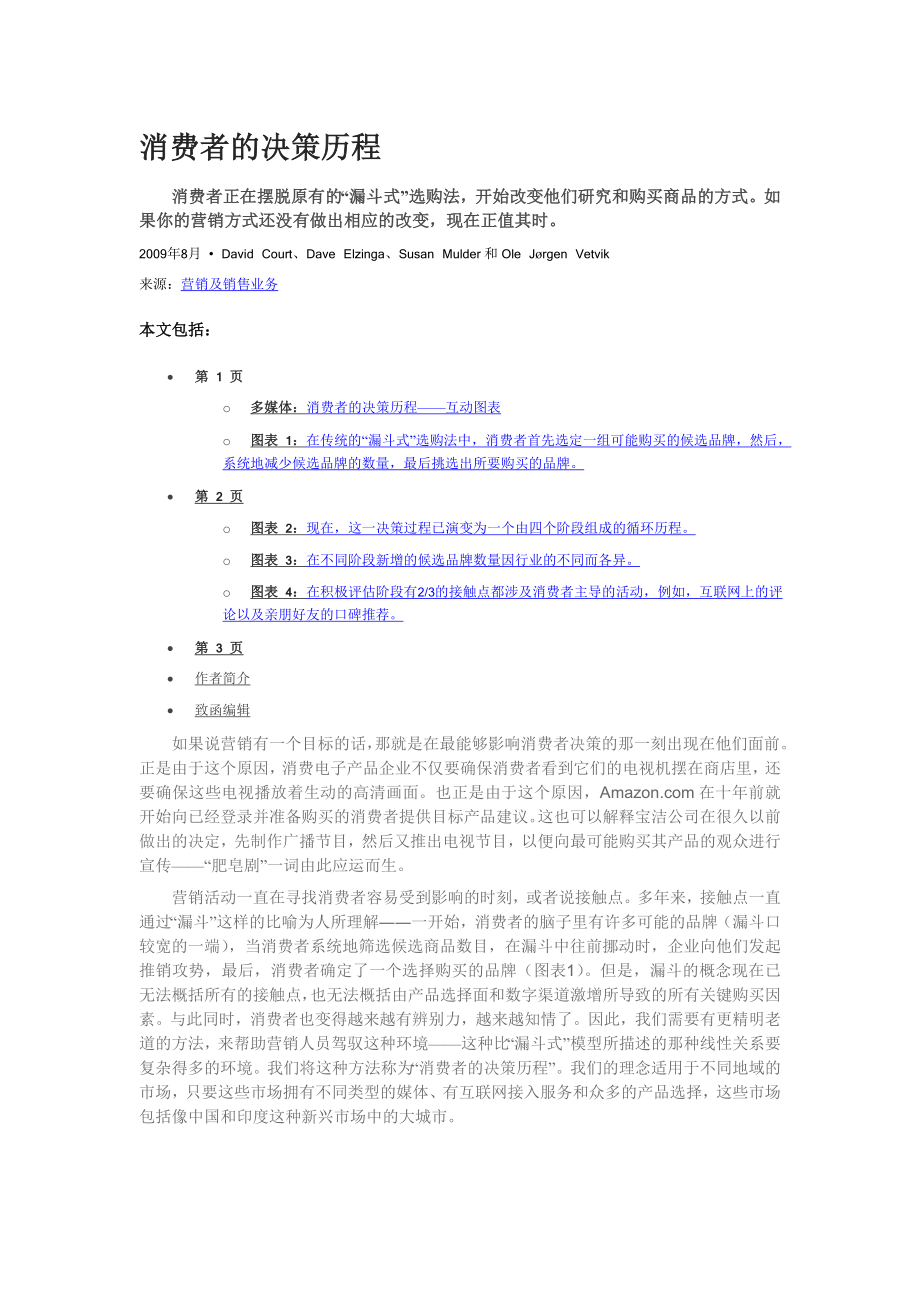 某咨询：消费者的决策历程.docx_第1页