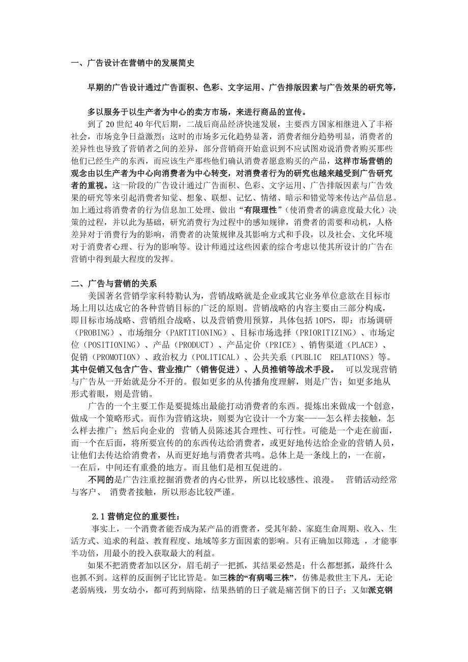 广告设计与营销.docx_第1页