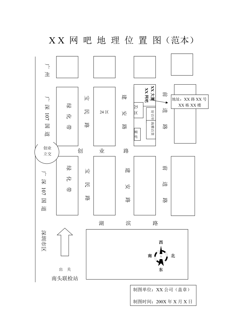 互联网上网服务营业场所登记表(范本).docx_第3页