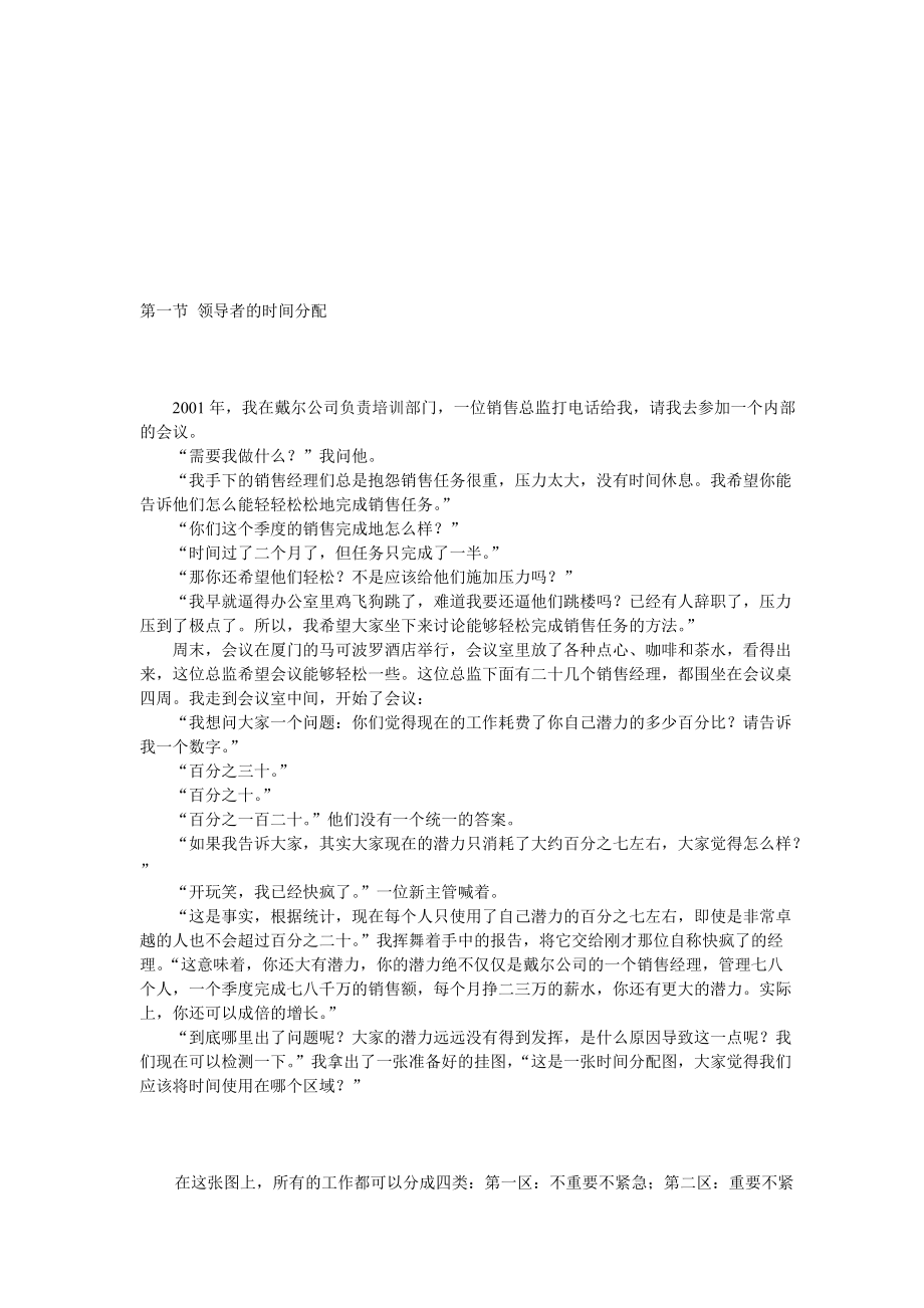 企业销售团队的绩效管理与考核方案.docx_第1页