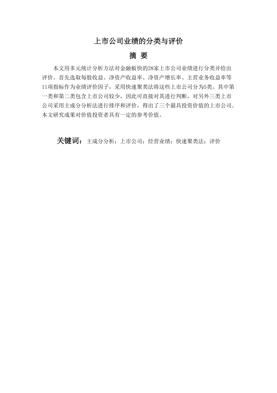 上市公司业绩的分类与评价1.docx_第2页