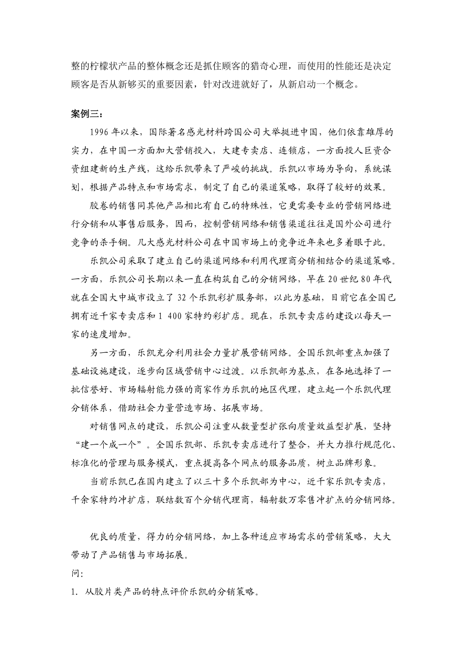 市场营销学通论案例分析全版.docx_第3页