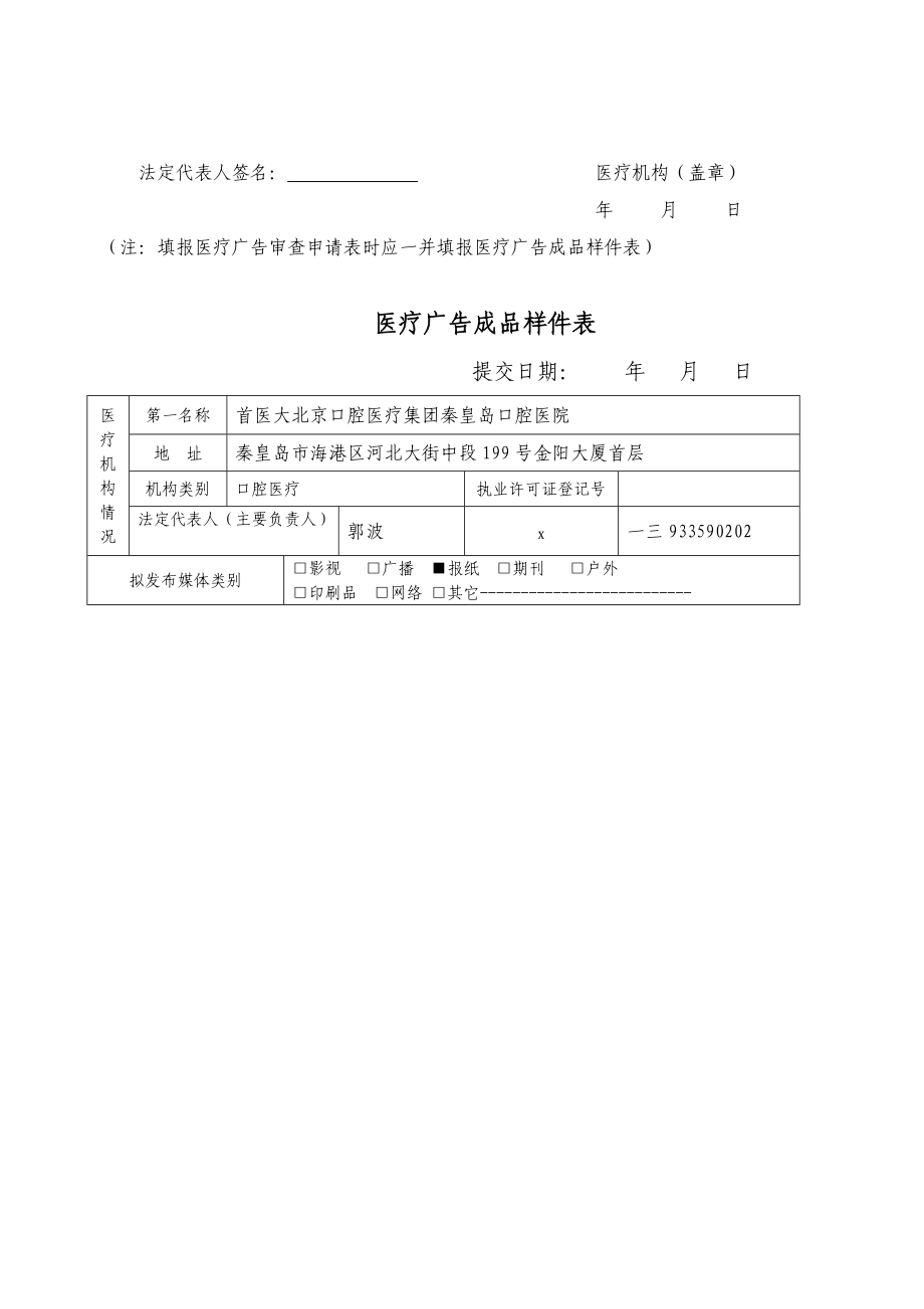 医疗广告审查申请表与成品样件.docx_第2页