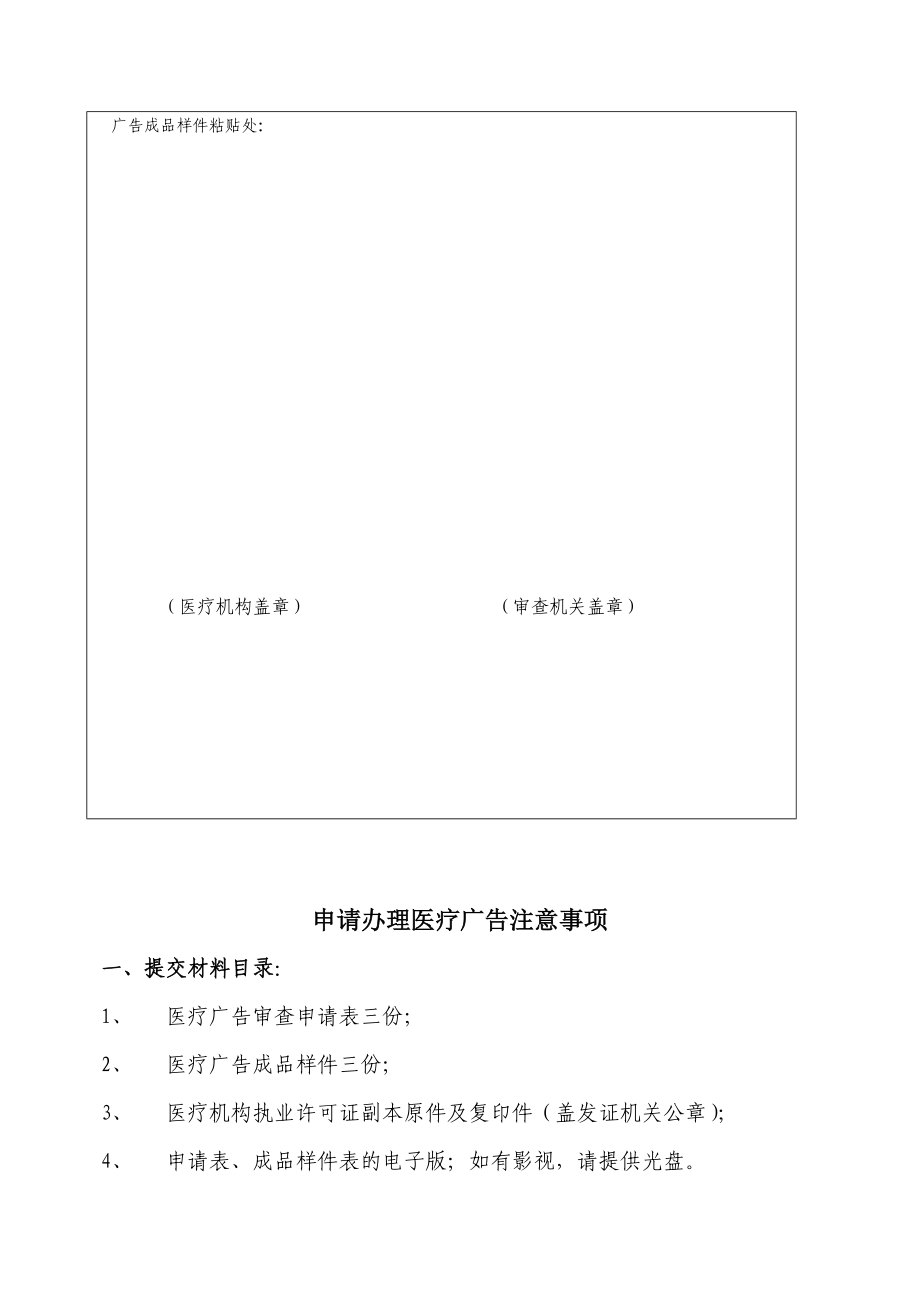 医疗广告审查申请表与成品样件.docx_第3页