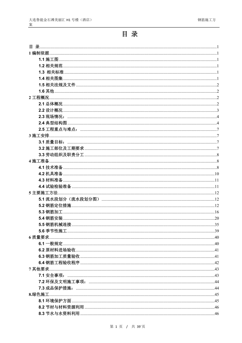 7钢筋施工方案.docx_第2页