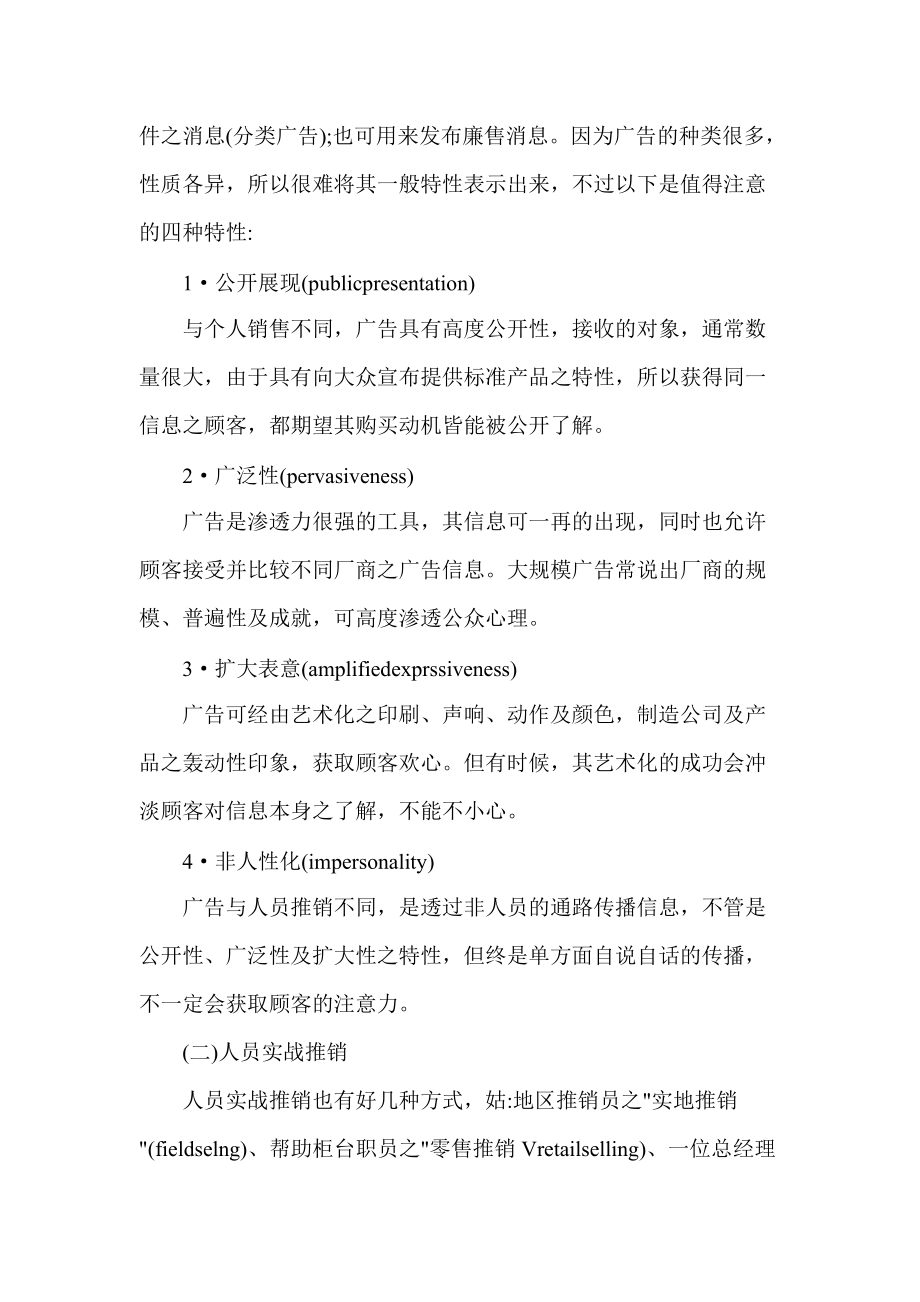 促销方案员.docx_第2页