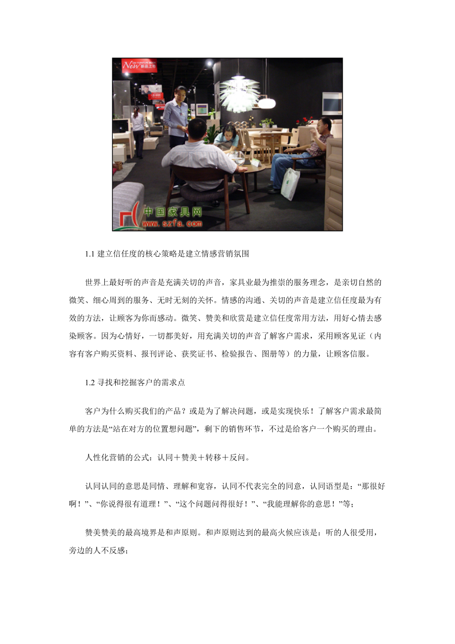 优秀家具导购员成功秘诀.docx_第2页