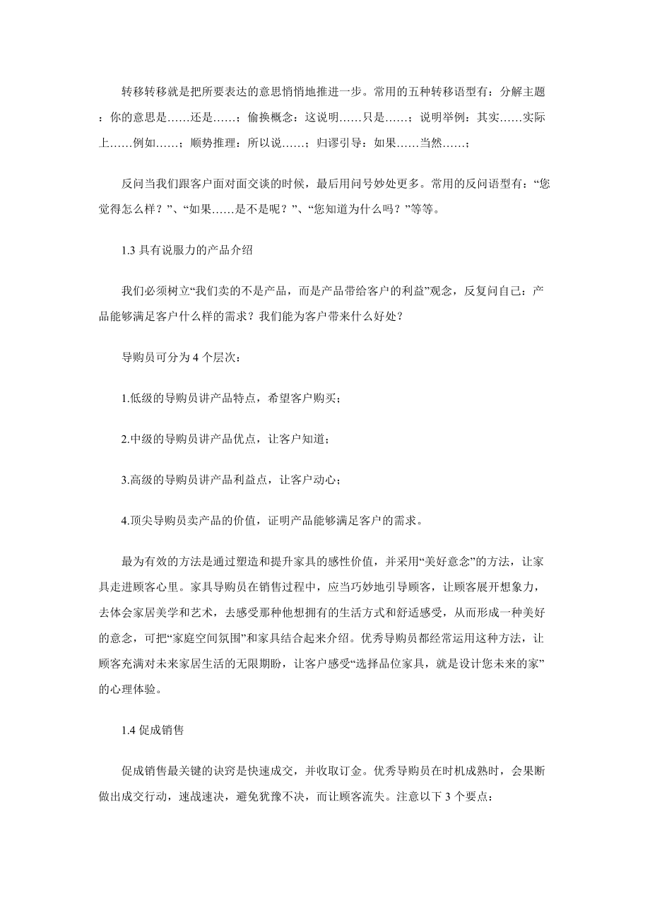 优秀家具导购员成功秘诀.docx_第3页