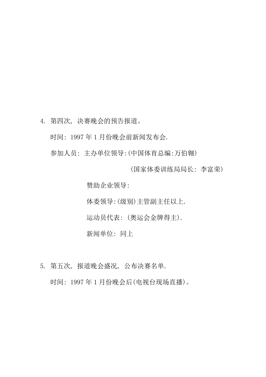 某制药公司公共关系策划方案.docx_第3页