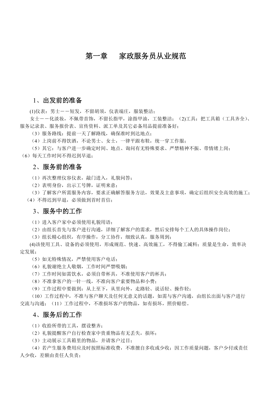 家政服务培训教程.docx_第2页