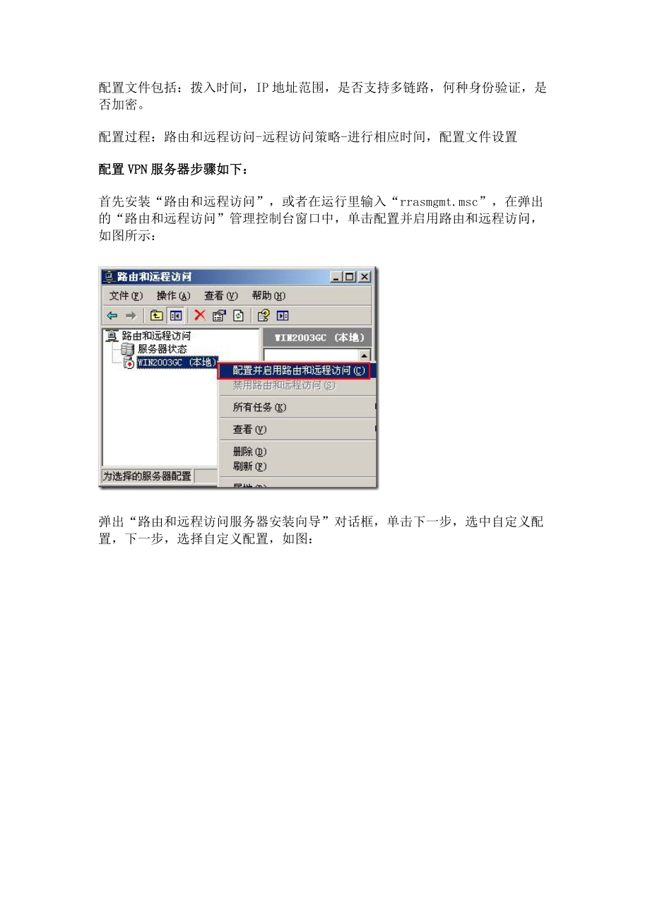 VPN服务器配置详解.docx_第2页