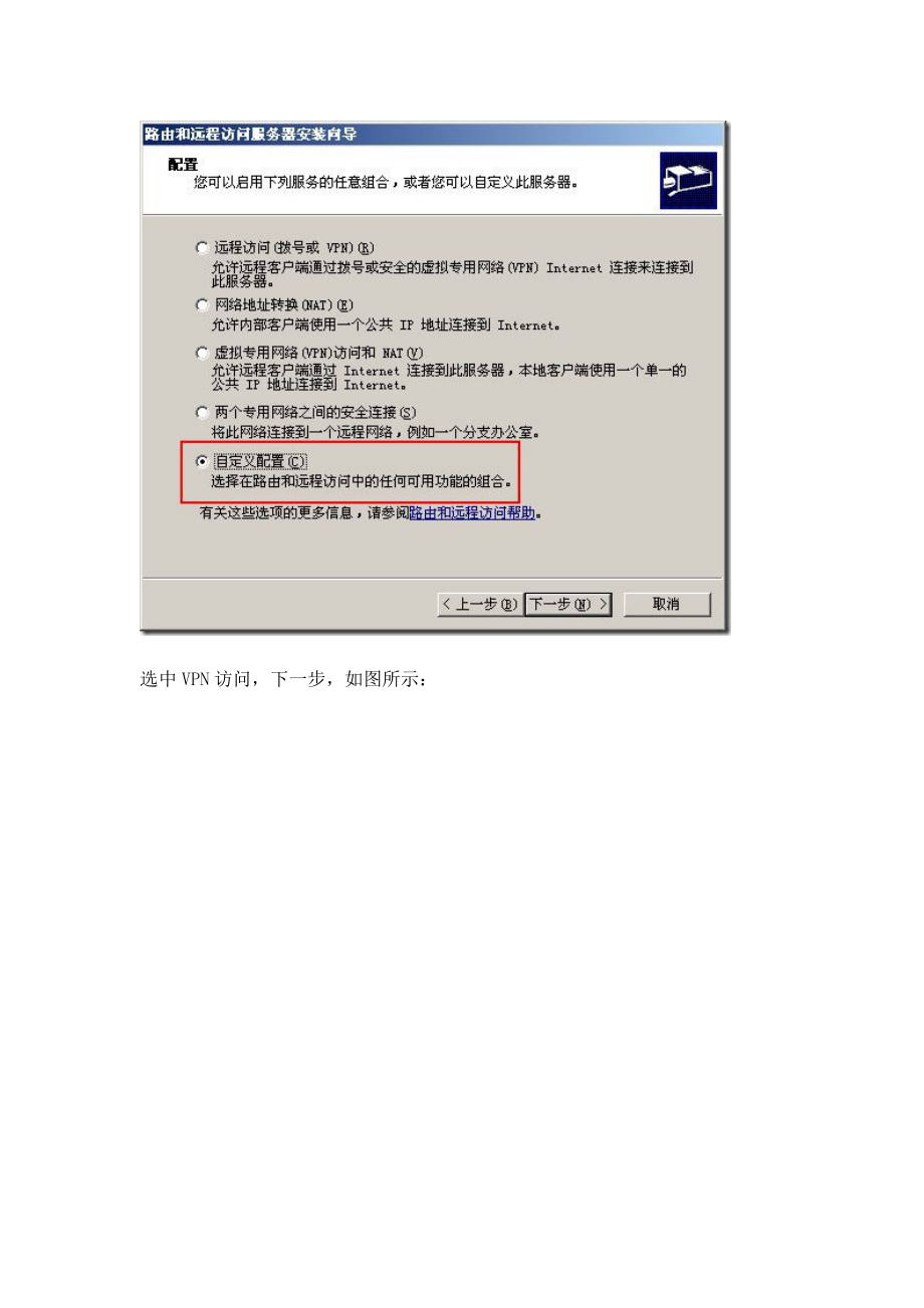 VPN服务器配置详解.docx_第3页