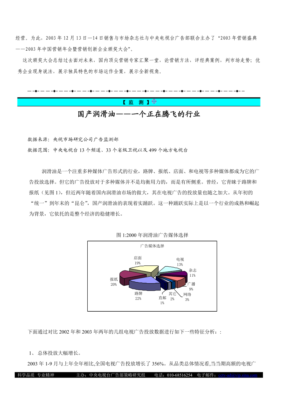 广告营销参考客户版.docx_第2页