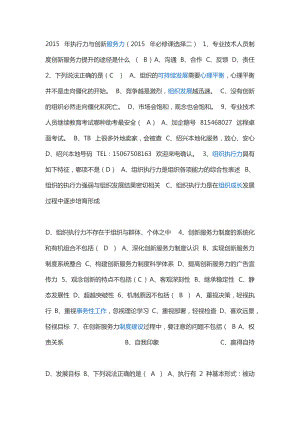 XXXX年执行力与创新服务力(最全合集)90分.docx