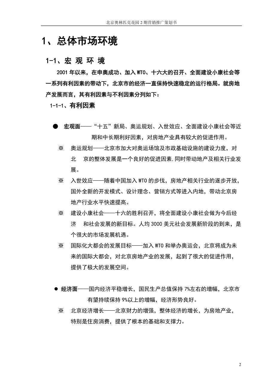 奥林匹克花园营销方案.docx_第2页