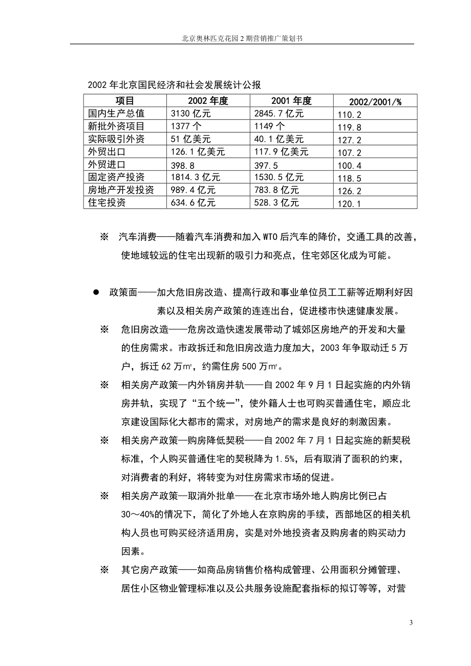 奥林匹克花园营销方案.docx_第3页