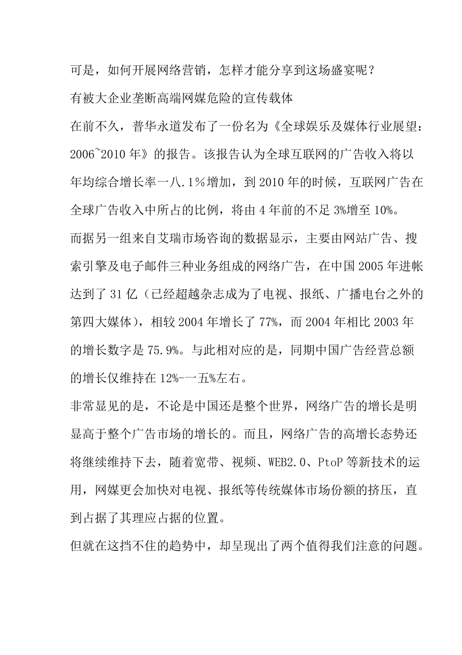 如何做好网络营销.docx_第2页