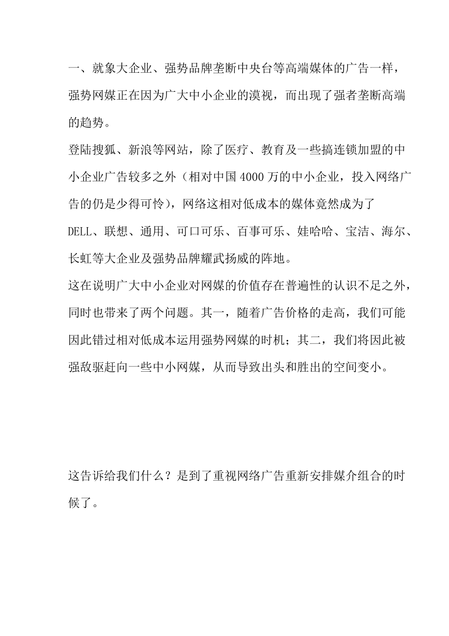 如何做好网络营销.docx_第3页