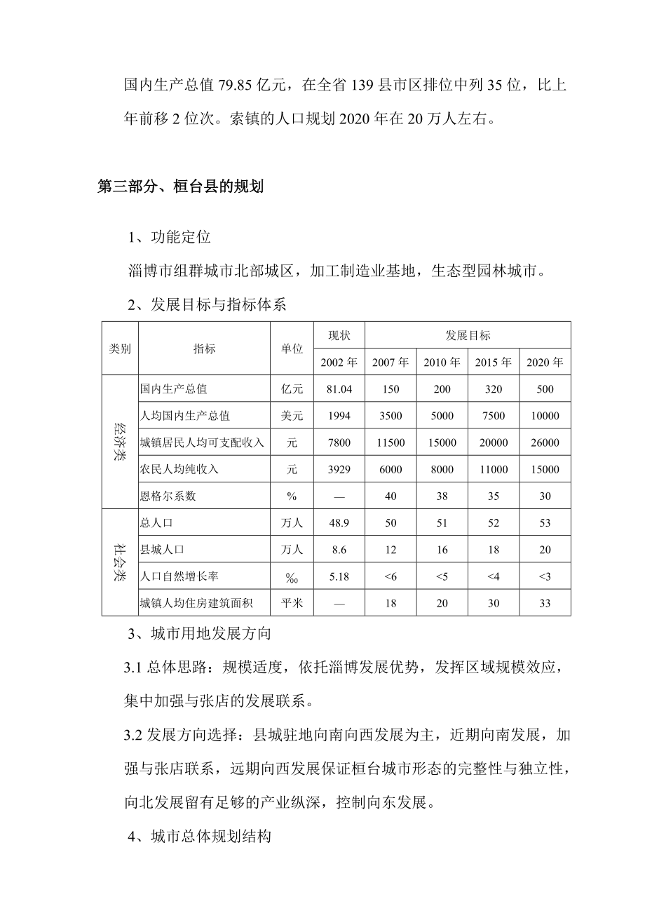 上海嘉年华广场市场分析报告篇.docx_第2页