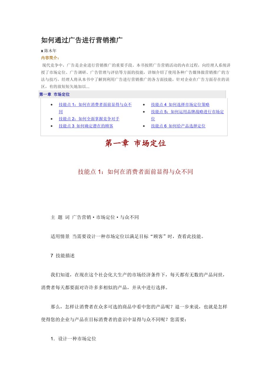 怎样通过广告进行营销推广.docx_第1页