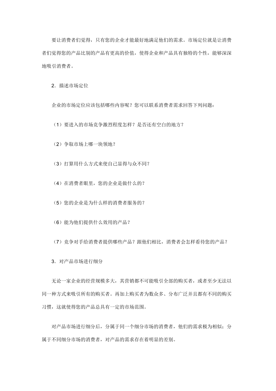 怎样通过广告进行营销推广.docx_第2页