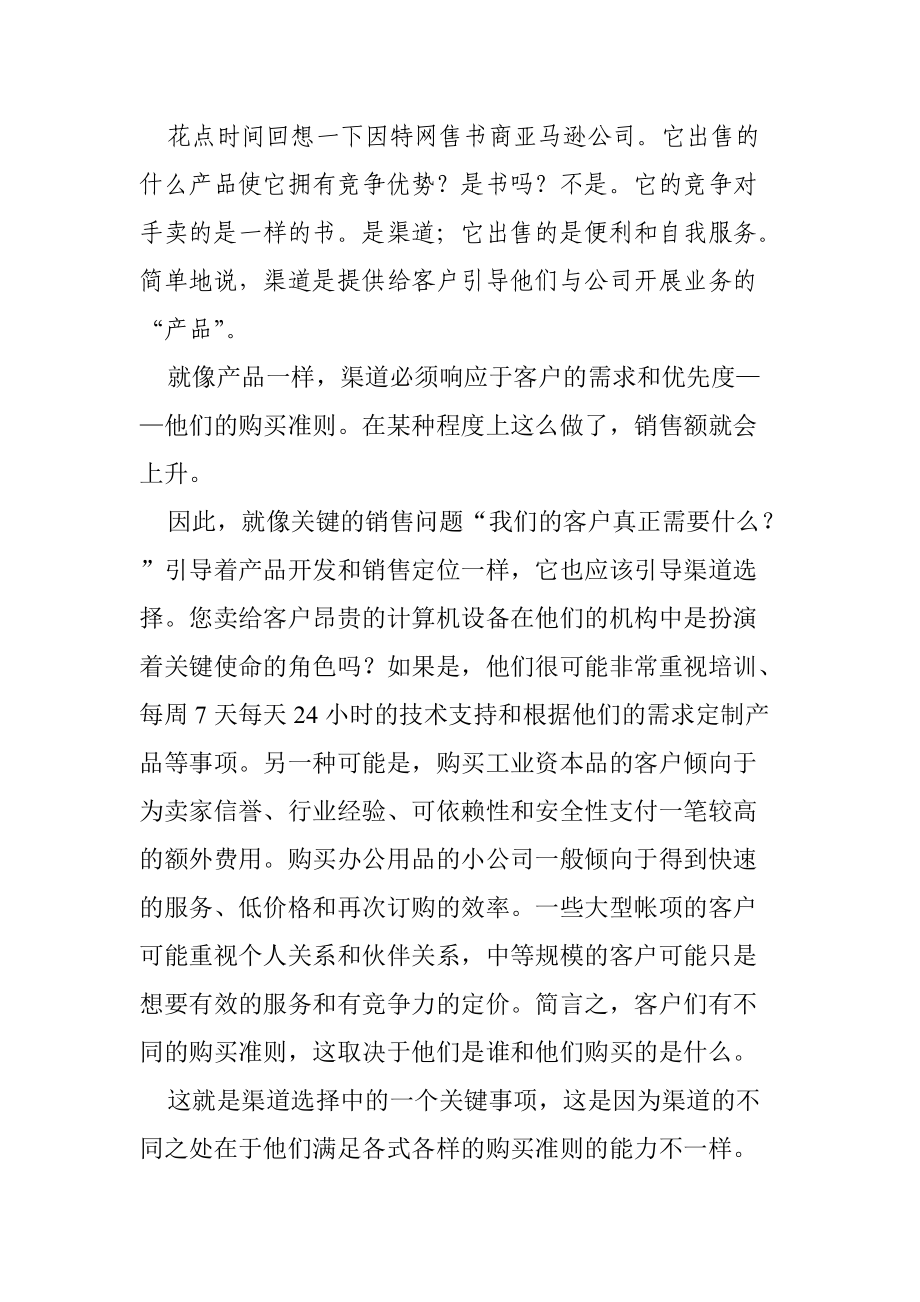 如何选择渠道培训课程.docx_第3页