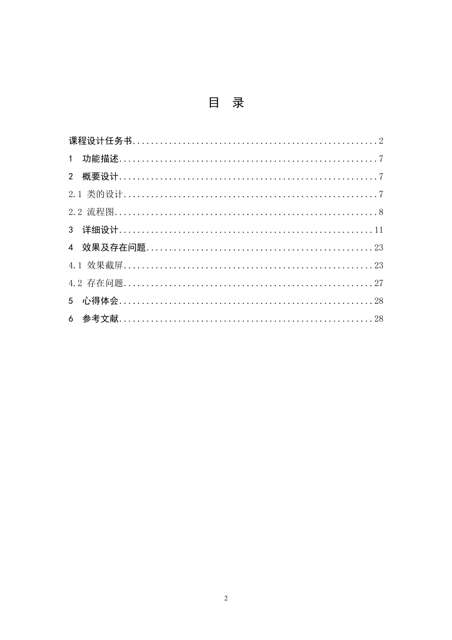 某商品销售管理及管理知识课程设计说明书.docx_第2页