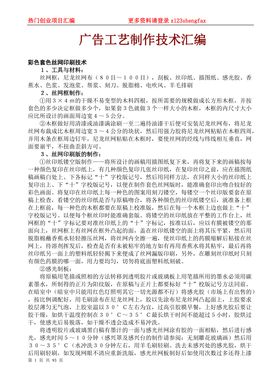 广告工艺制作技术汇编.docx_第1页