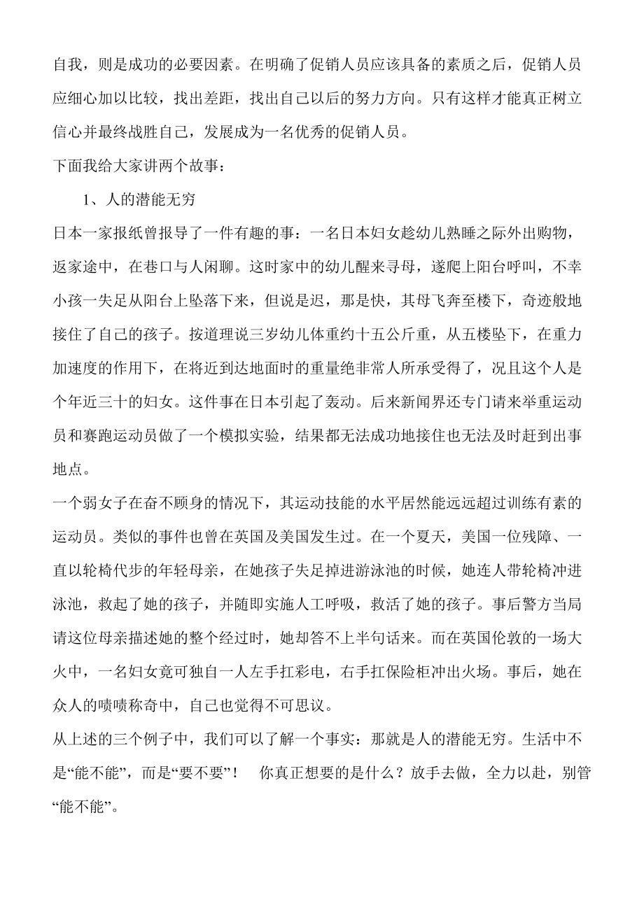 促销人员应具备的素质.docx_第3页